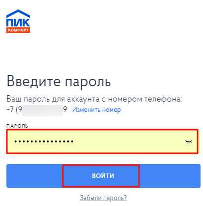 Пик личный кабинет войти по номеру телефона. Пик комфорт личный кабинет по номеру телефона. Пик личный кабинет Старая версия. Пик личный кабинет войти в личный. Ключ пик комфорт.