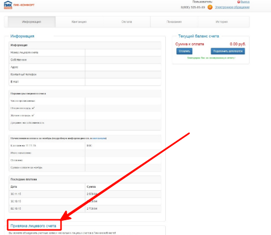 как узнать лицевой счет пик комфорт. word image 14. как узнать лицевой счет пик комфорт фото. как узнать лицевой счет пик комфорт-word image 14. картинка как узнать лицевой счет пик комфорт. картинка word image 14.
